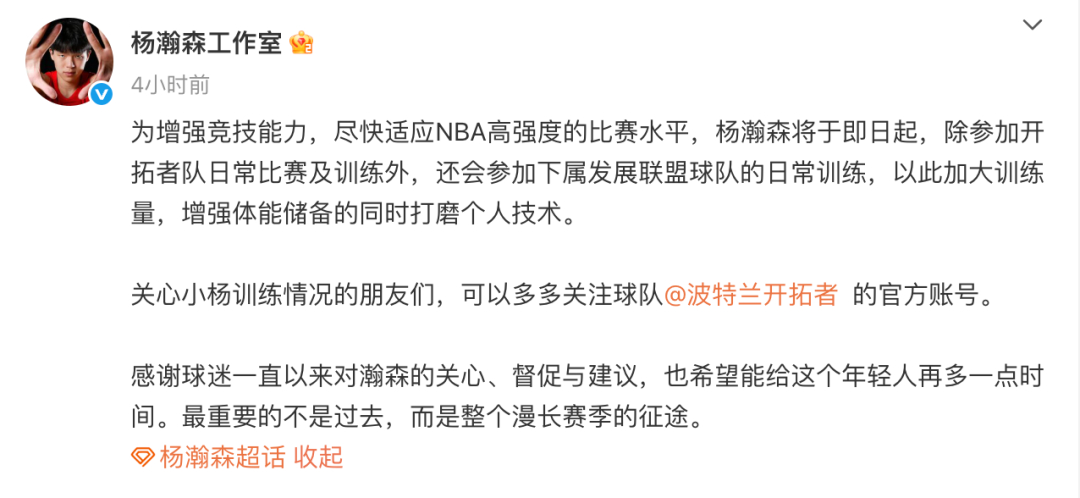 【#杨瀚森工作室回应被下放训练#：希望能给这个年轻人再多一点时间】#杨瀚森工作室