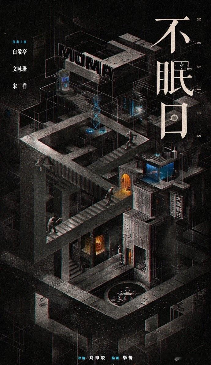 白敬亭、文咏珊将要合作罪案悬疑剧《不眠日》，剧情是「时间循环」的设定+《南来北往