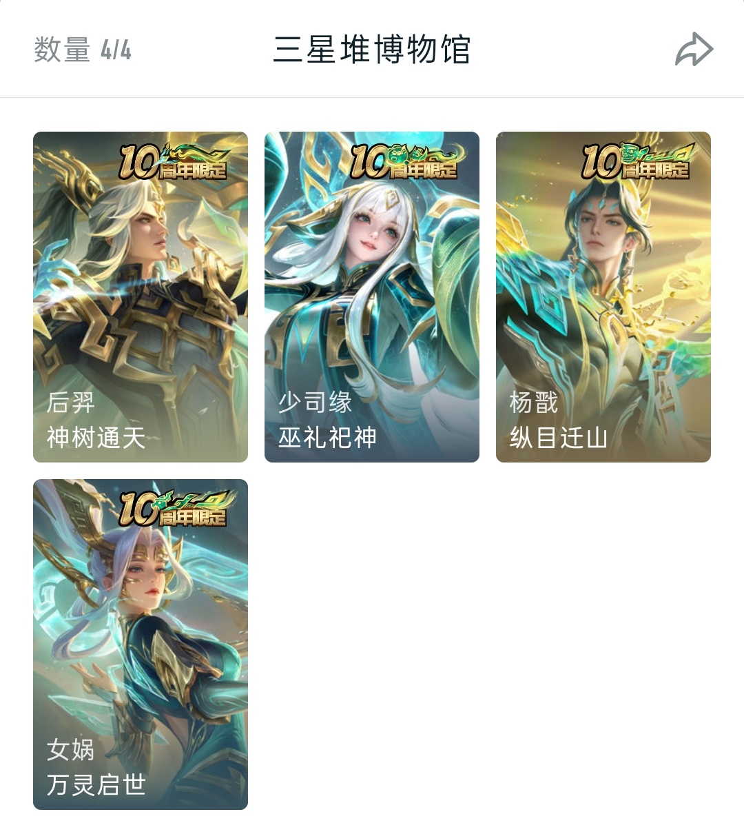 话说王者9周年和10周年的皮肤都是套系皮肤，一般是送+买，为什么今年又回归到一款