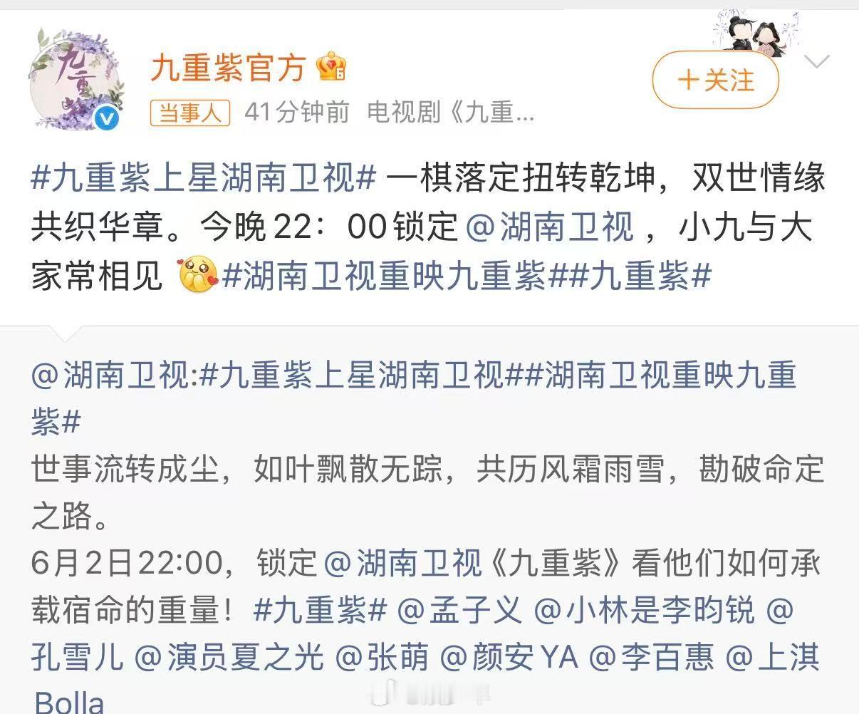 九重紫上星湖南卫视湖南卫视重映九重紫宅斗+权谋兼顾爱情，聊聊孟子义、李昀锐身上哪