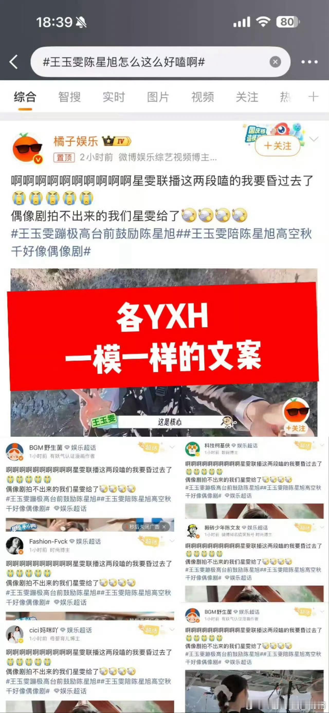 陈星旭地球超新鲜拉踩弹幕被刷屏了，王玉雯团队好可怕… 