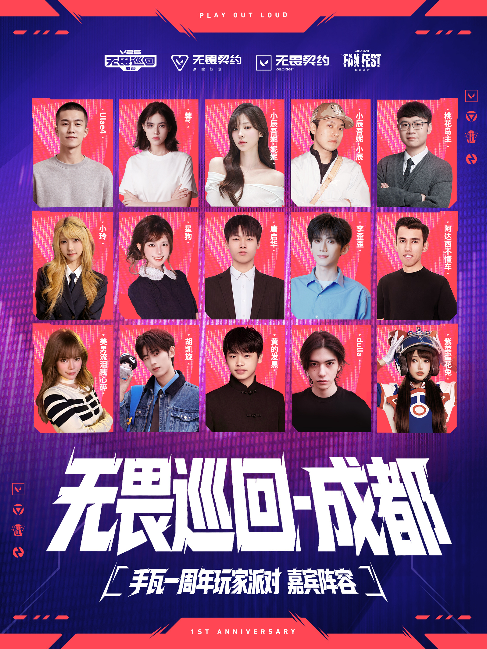2026无畏巡回成都站2026VCTCN第二赛段无畏契约电竞🔥2026无畏巡回