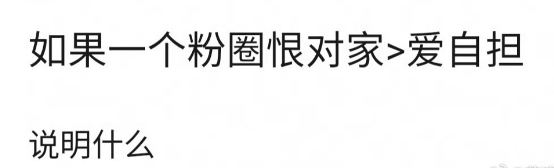 说明自担不争气 