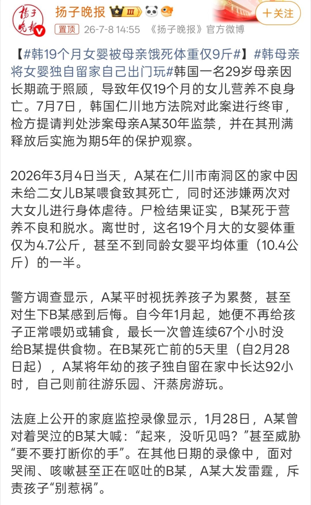 韩19个月女婴被母亲饿死体重仅9斤真的不是每个人都配做父母的，能让自己女儿被活活