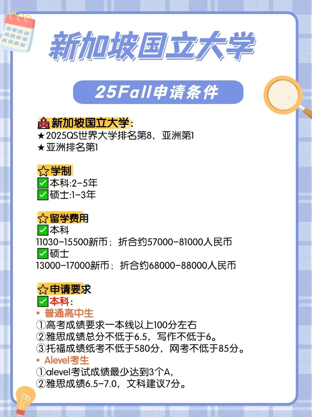 超全整理！新加坡国立大学申请基本条件！