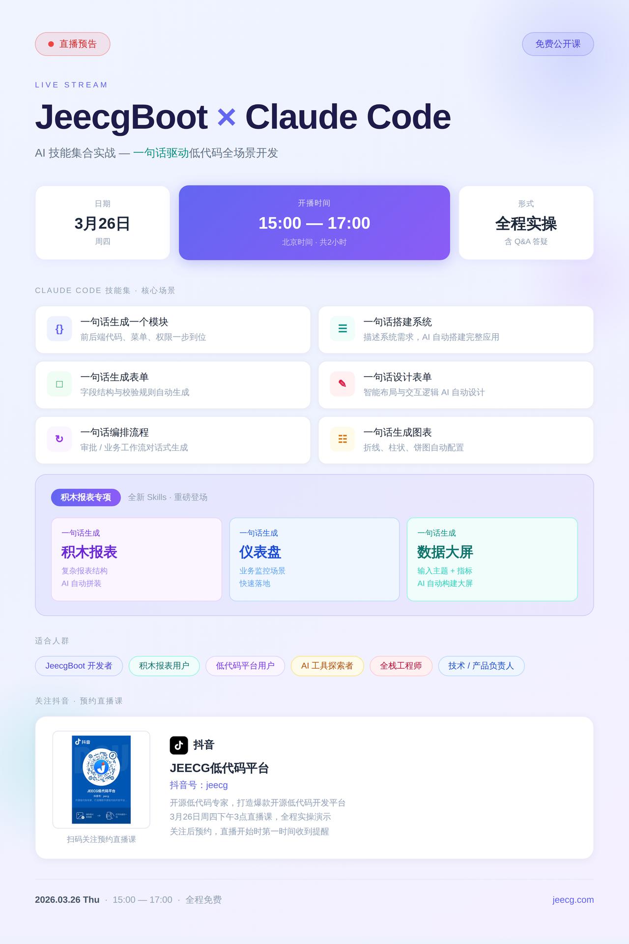 【直播通知】本周四下午3~5点，直播讲解 JeecgBoot × Claude 
