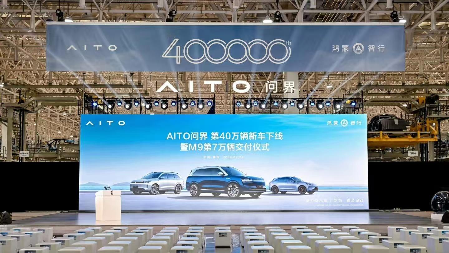 #车若初见[超话]# AITO问界迪40万辆新车在赛力斯汽车超级工厂下线，同时问