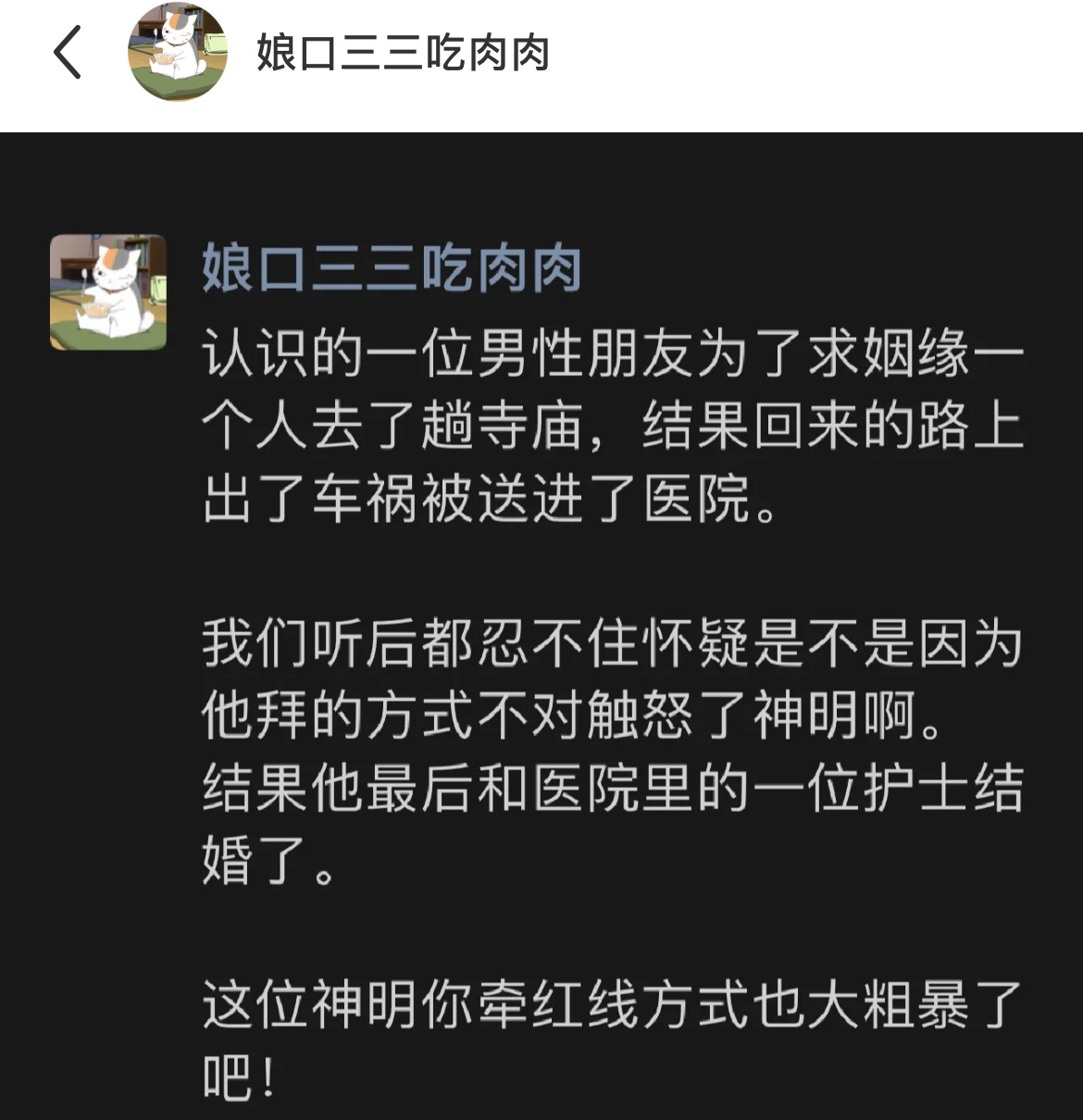 这红线牵的多少草率了些吧？哈哈哈哈 ​​​