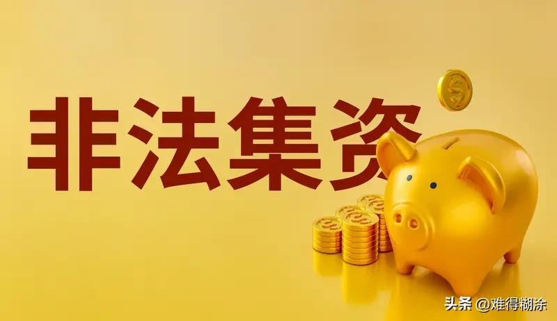 非法集资太害人！深圳杰我睿搞百亿黄金赌局，披着黄金新零售外衣，靠直播专坑宝妈和退