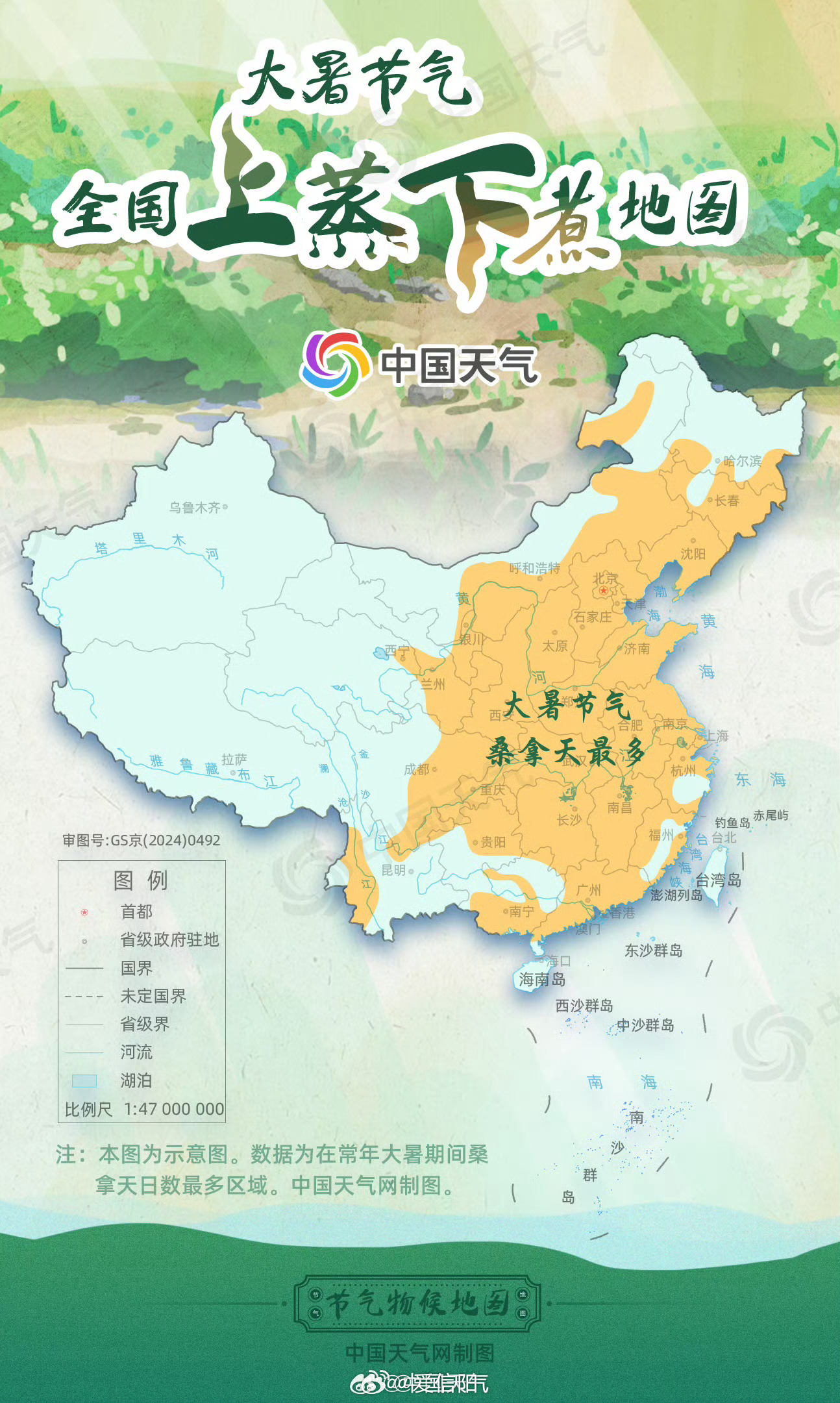【大暑节气物候图鉴：湿热交蒸 全国上蒸下煮地图看大暑哪里桑拿天最多】大暑是名副其