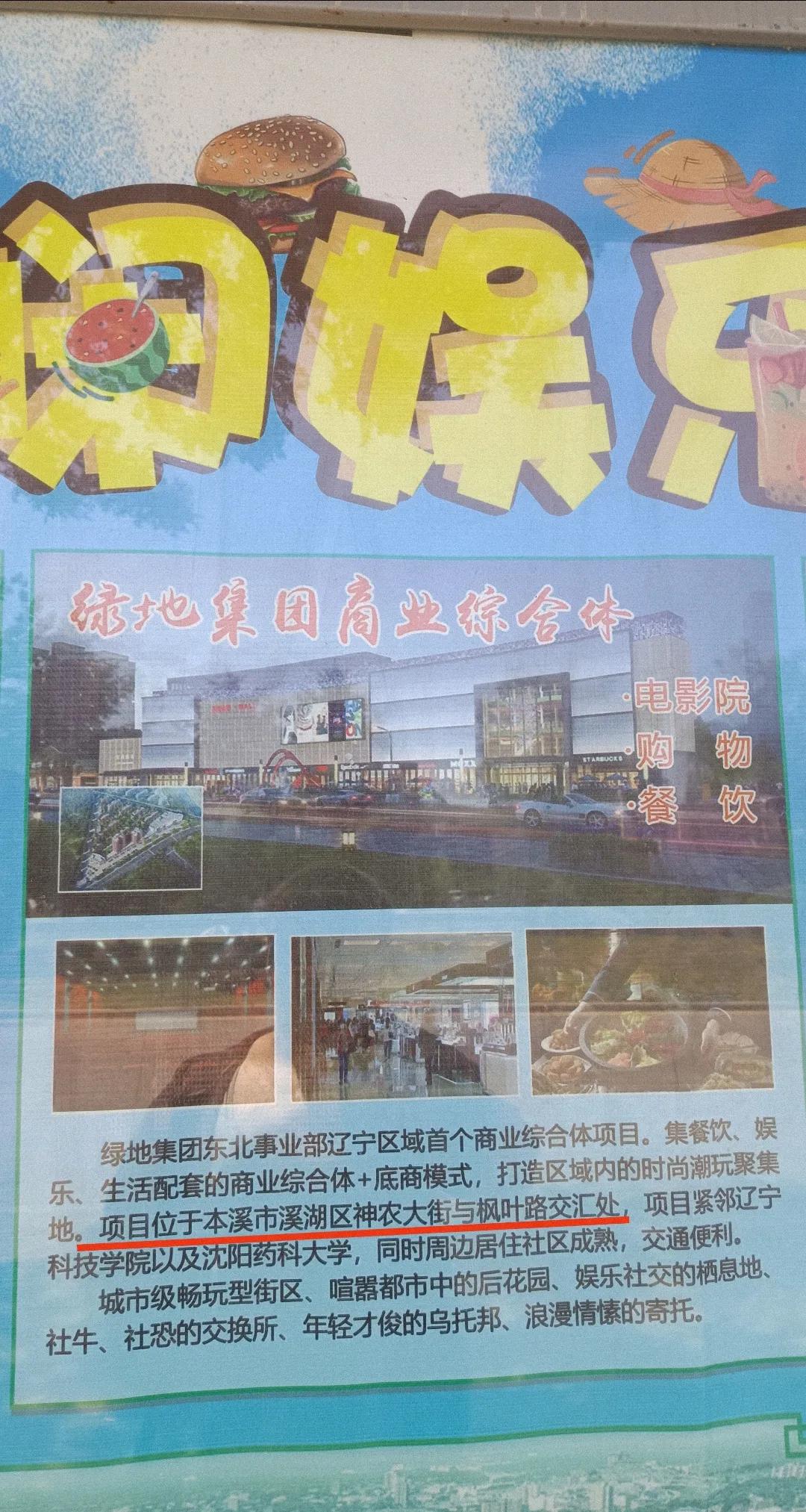 看来绿地集团对本溪的发展还是很重视的。毕竟之前烂尾多年的绿地国际花都复工了，在石