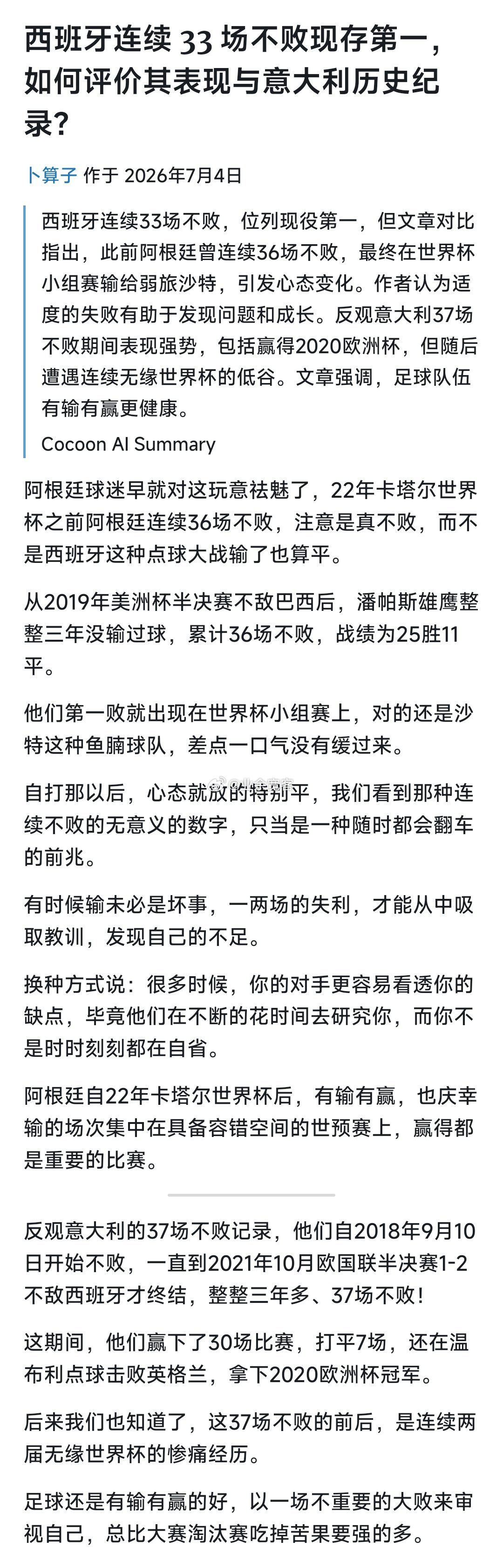 西班牙连续 33 场不败现存第一，如何评价其表现与意大利历史纪录？ 