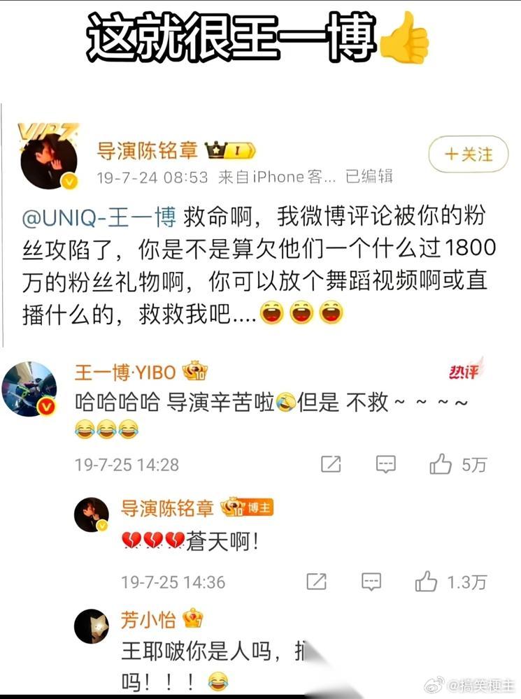 导演辛苦，但不救～～～？你以为王一博就回了这么一句？他直接把社交平台玩成了大型表