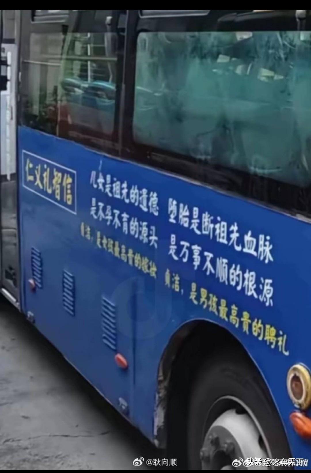 近日，四川一辆公交车车身广告上的口号提到“贞洁”一词让某些人破防了，不少媒体也跟