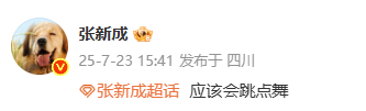 张新成说应该会跳点舞 哦？准备跳什么[期待] ​​​