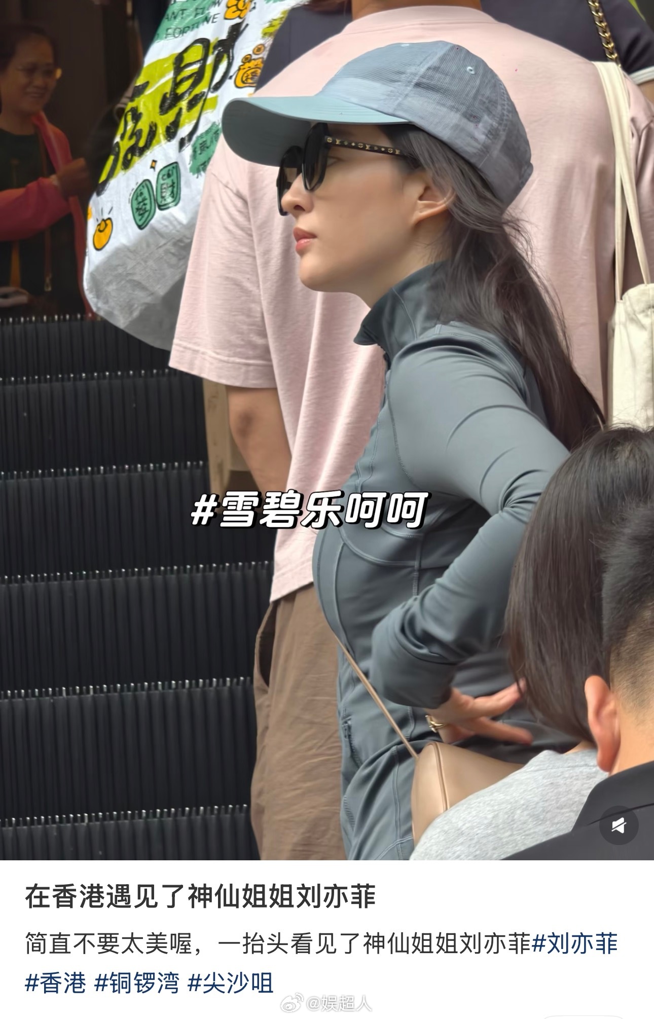 路人香港偶遇刘亦菲刘亦菲被偶遇侧颜 有路人香港偶遇了刘亦菲！好美的侧颜！好牛的状