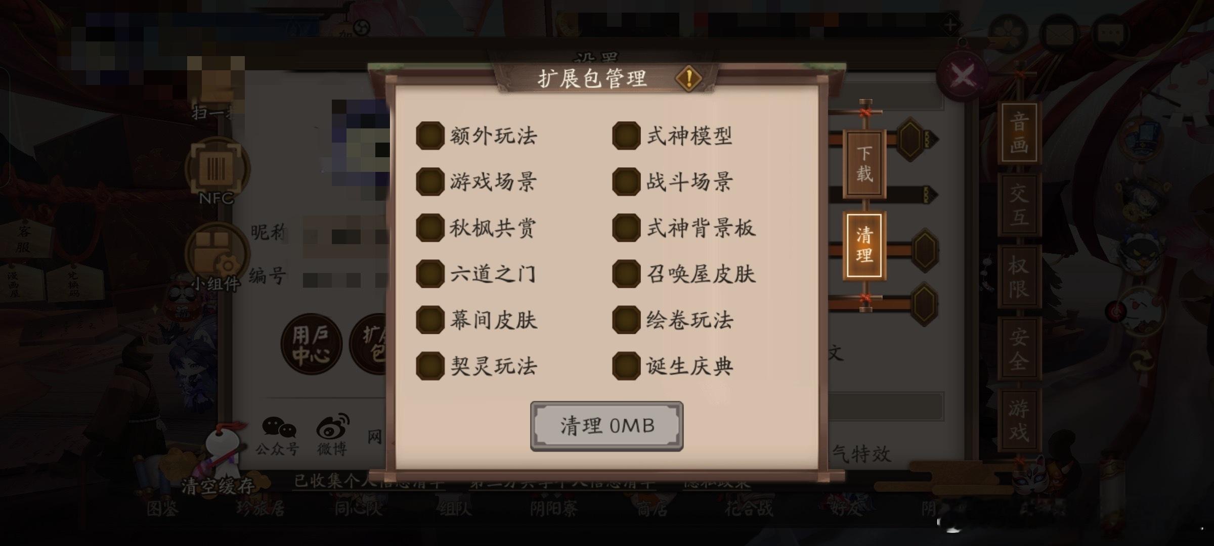 “屋！我又来了，今天更新完，发现阴阳师扩展包可以选择性清理了，之前都是一次性清理