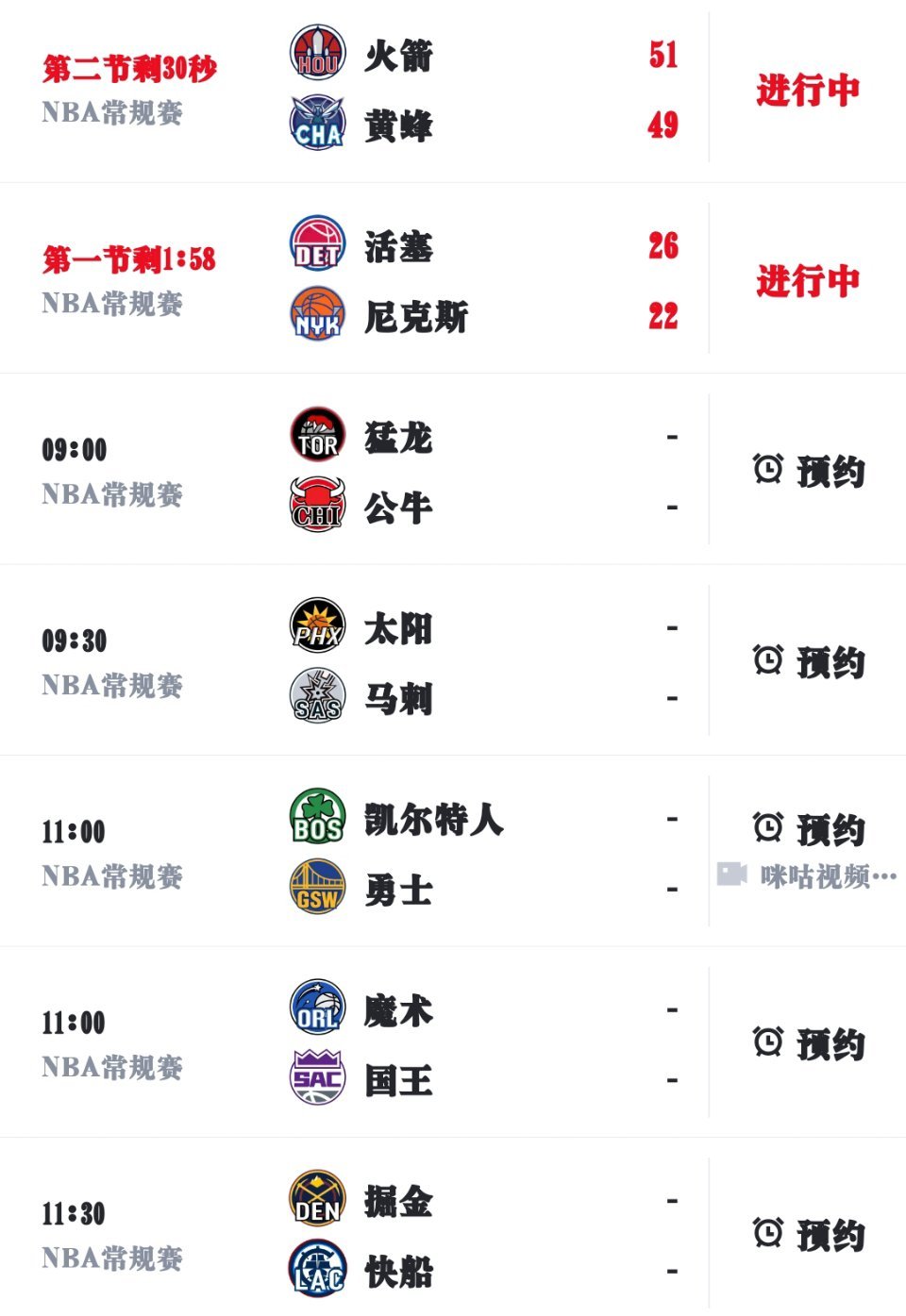 火箭vs黄蜂 太阳vs马刺 凯尔特人vs勇士 掘金vs快船想看所有比赛的👉🏻