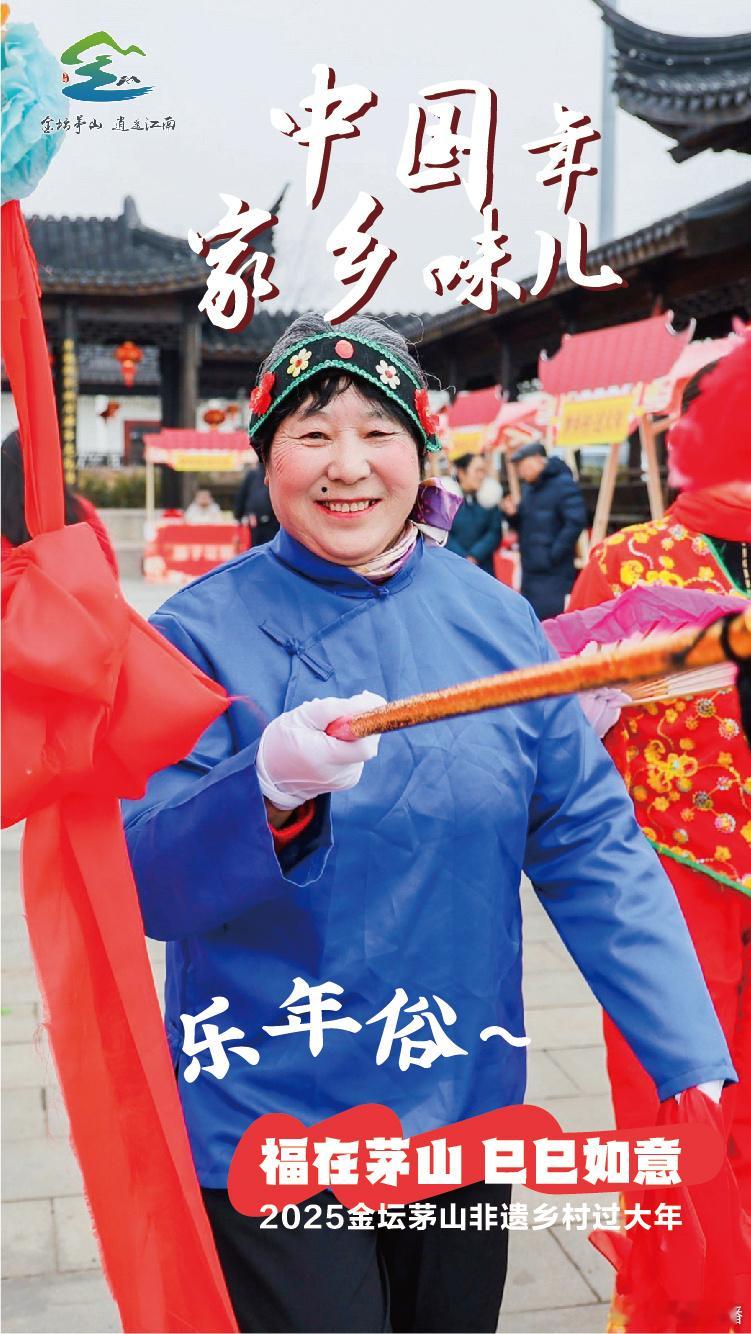 福在茅山 巳巳如意  来金坛茅山过个非遗年  🧨 𝑯𝒂𝒑𝒑𝒚 🐍?