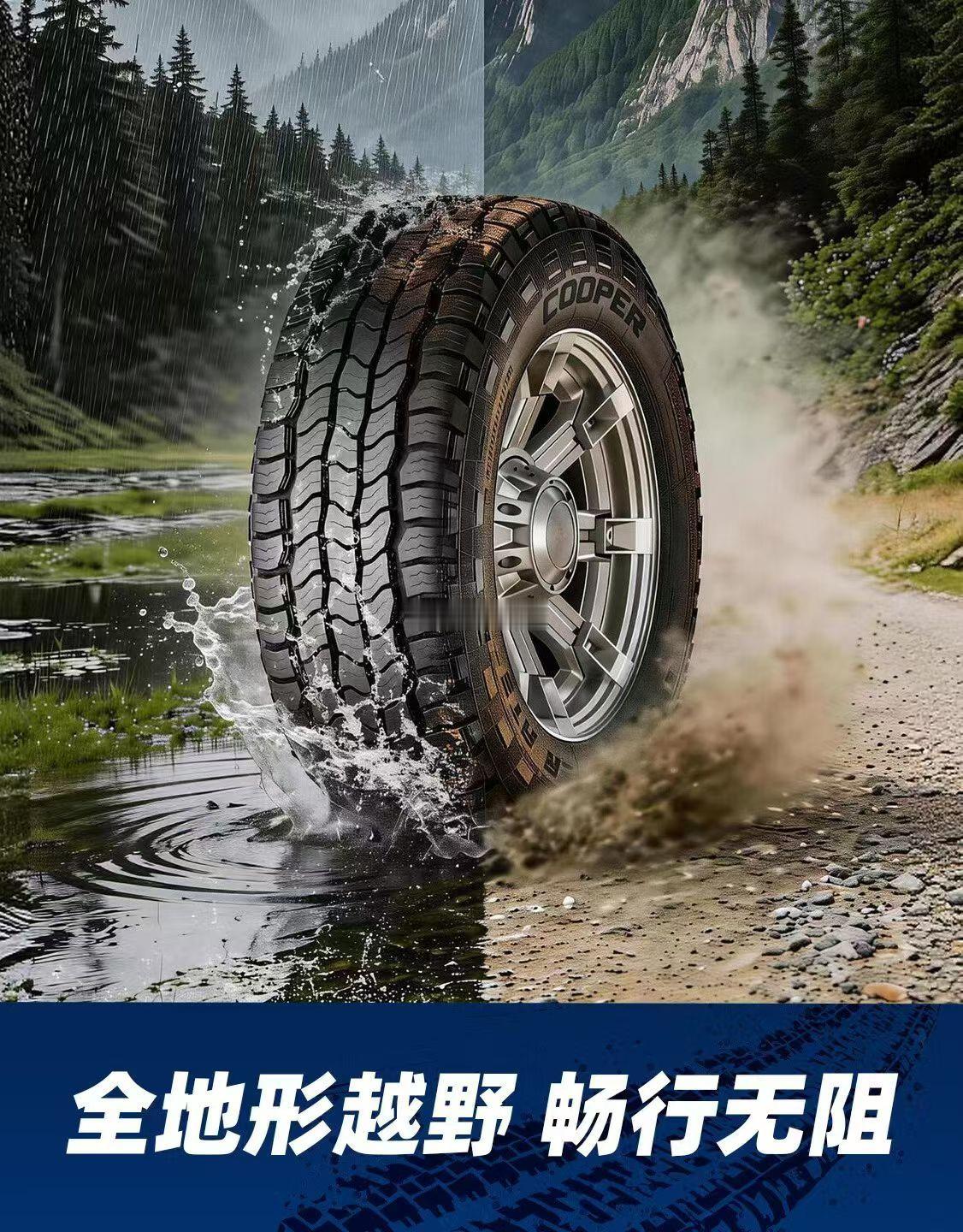 Cooper固铂固铂ATT 固铂AT3固铂ST/MAXX固铂LTZ Pro4个系