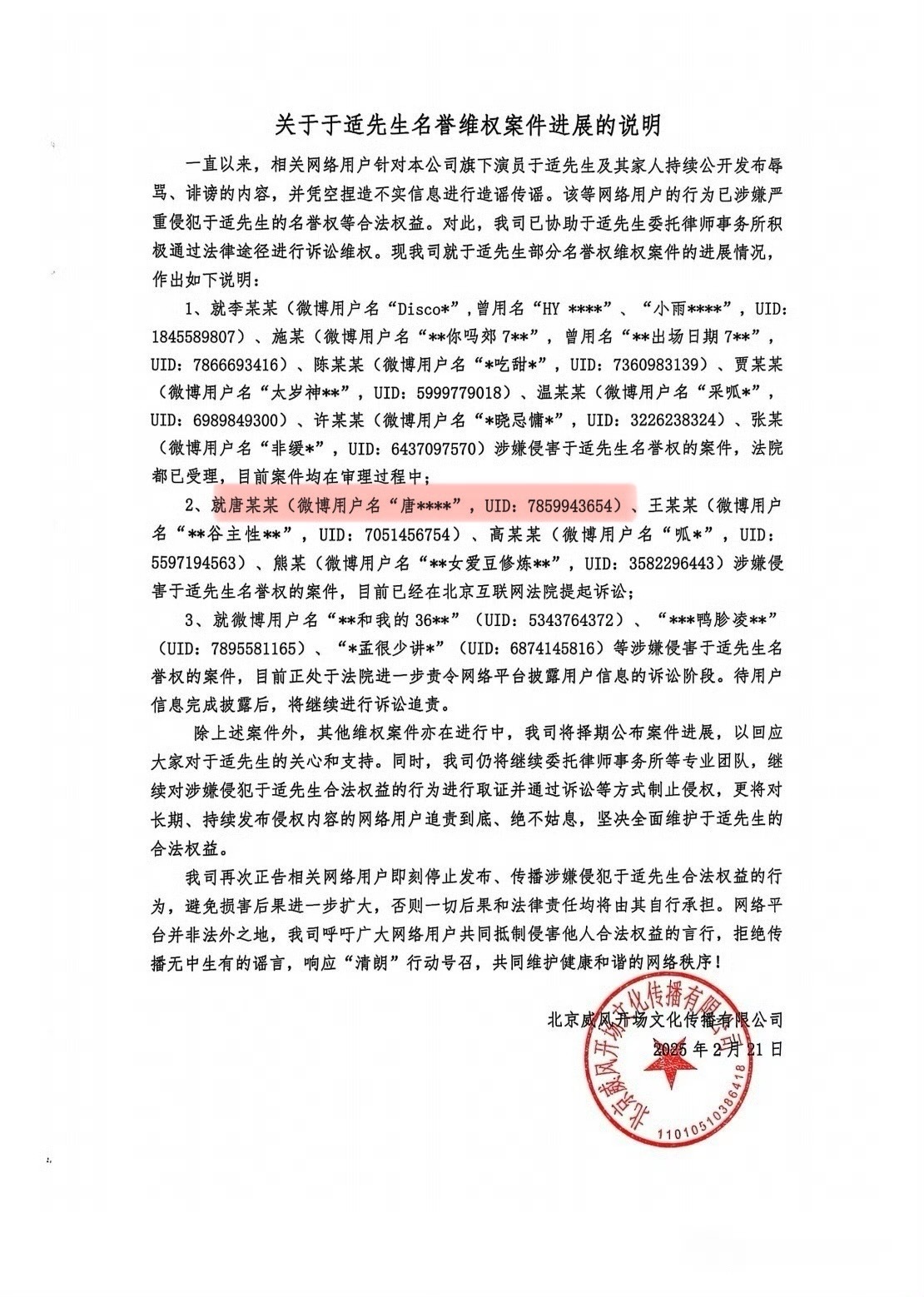 于适告嘿道歉又来了，支持维权[耶] ​​​