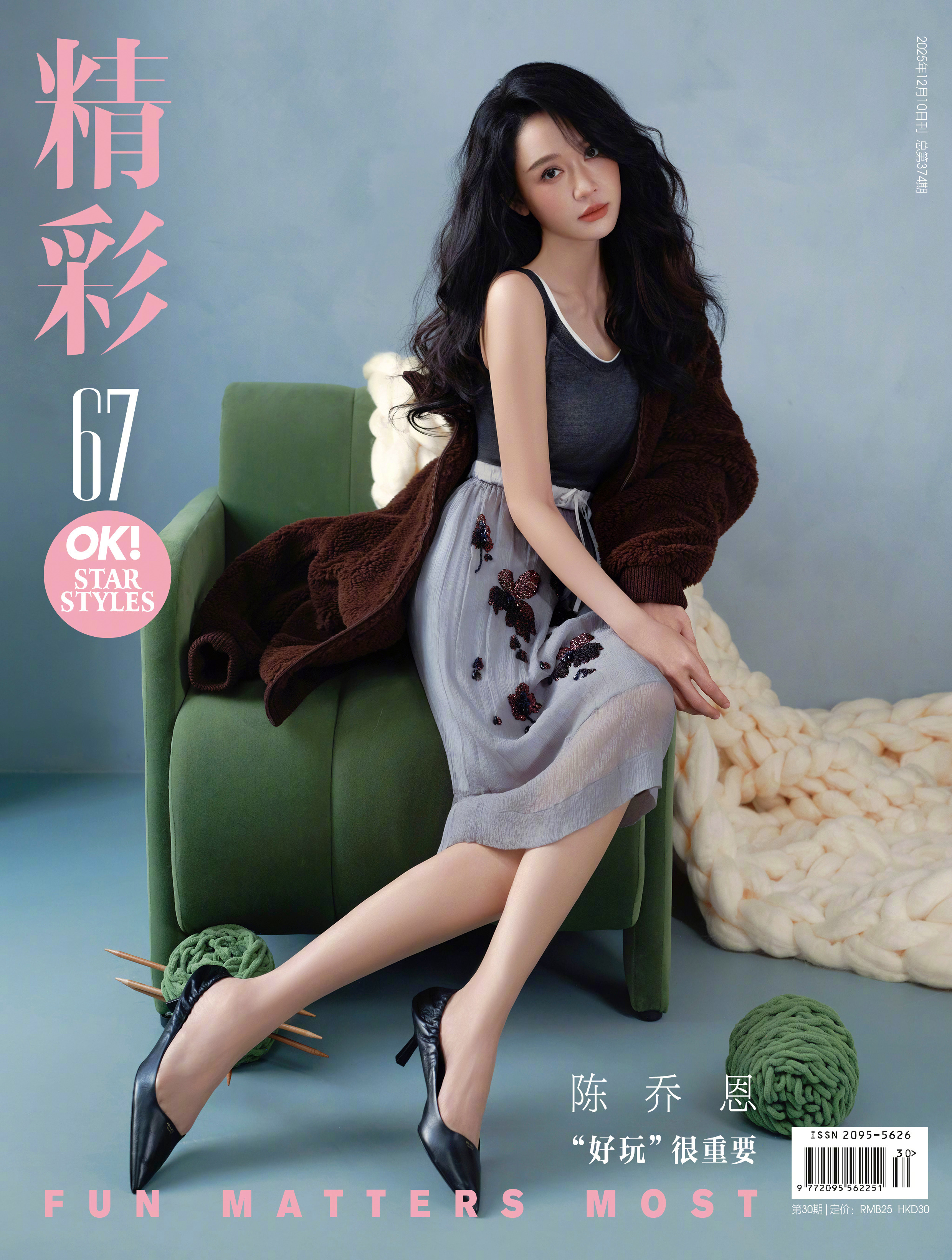 陈乔恩冬日絮语封面大片 