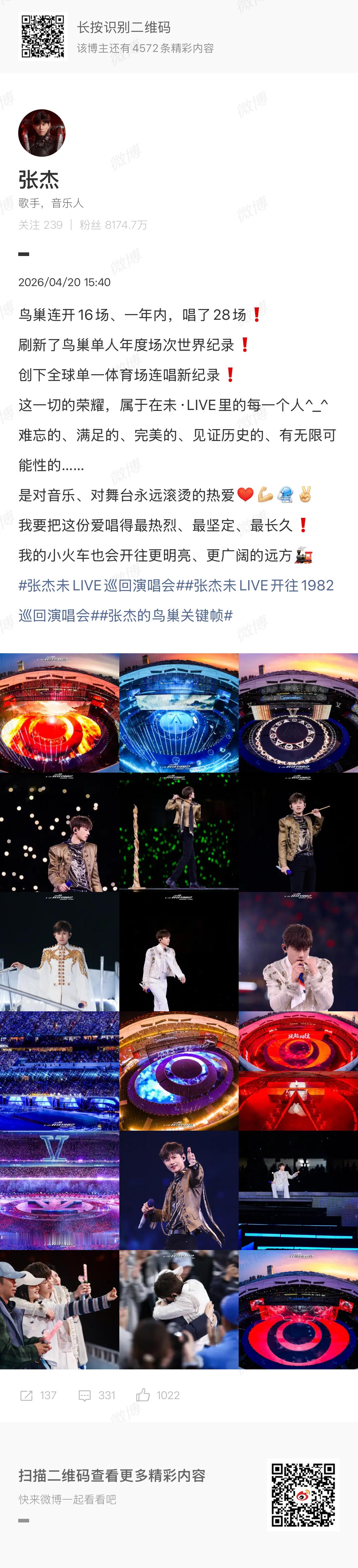 张杰鸟巢演唱会收官晒照张杰16场鸟巢演唱会收官发文 杰哥太牛了 