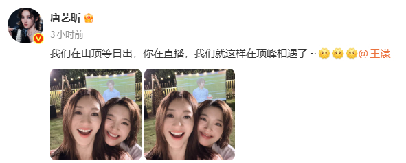 李小冉唐艺昕喊话王濛 ：我们在山顶等日出，你在直播，我们就这样在顶峰相遇了～