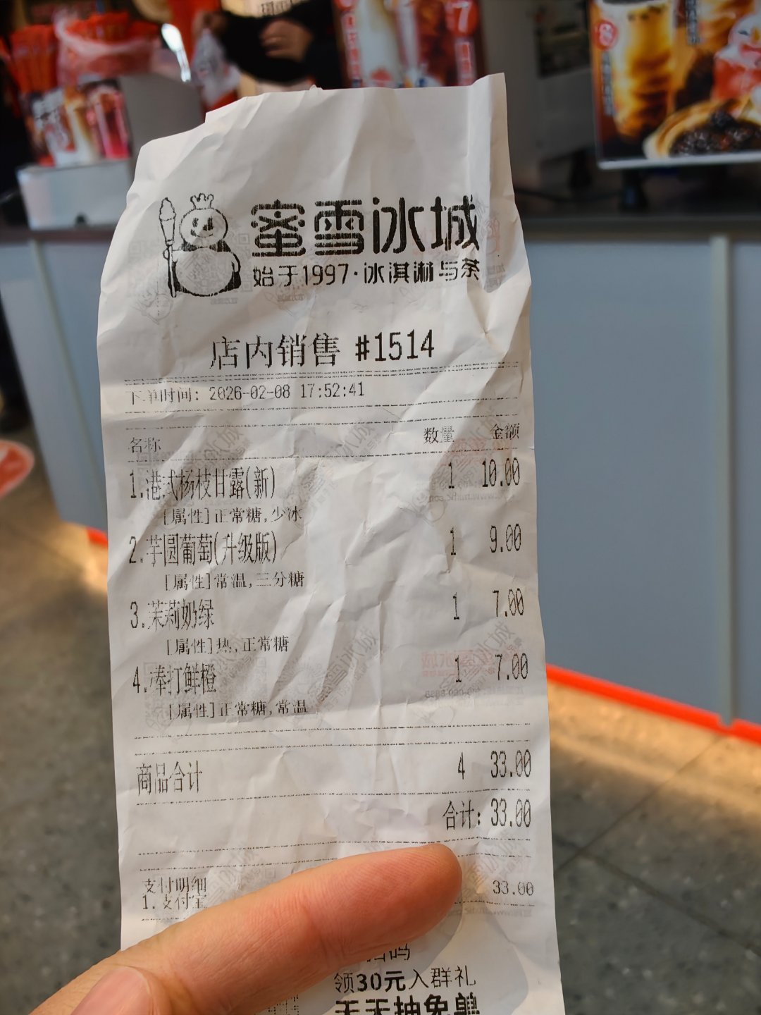 论价格实惠还得是蜜雪冰城跟外面的差不多不像其他品牌一进服务区就涨价 南京·六合服