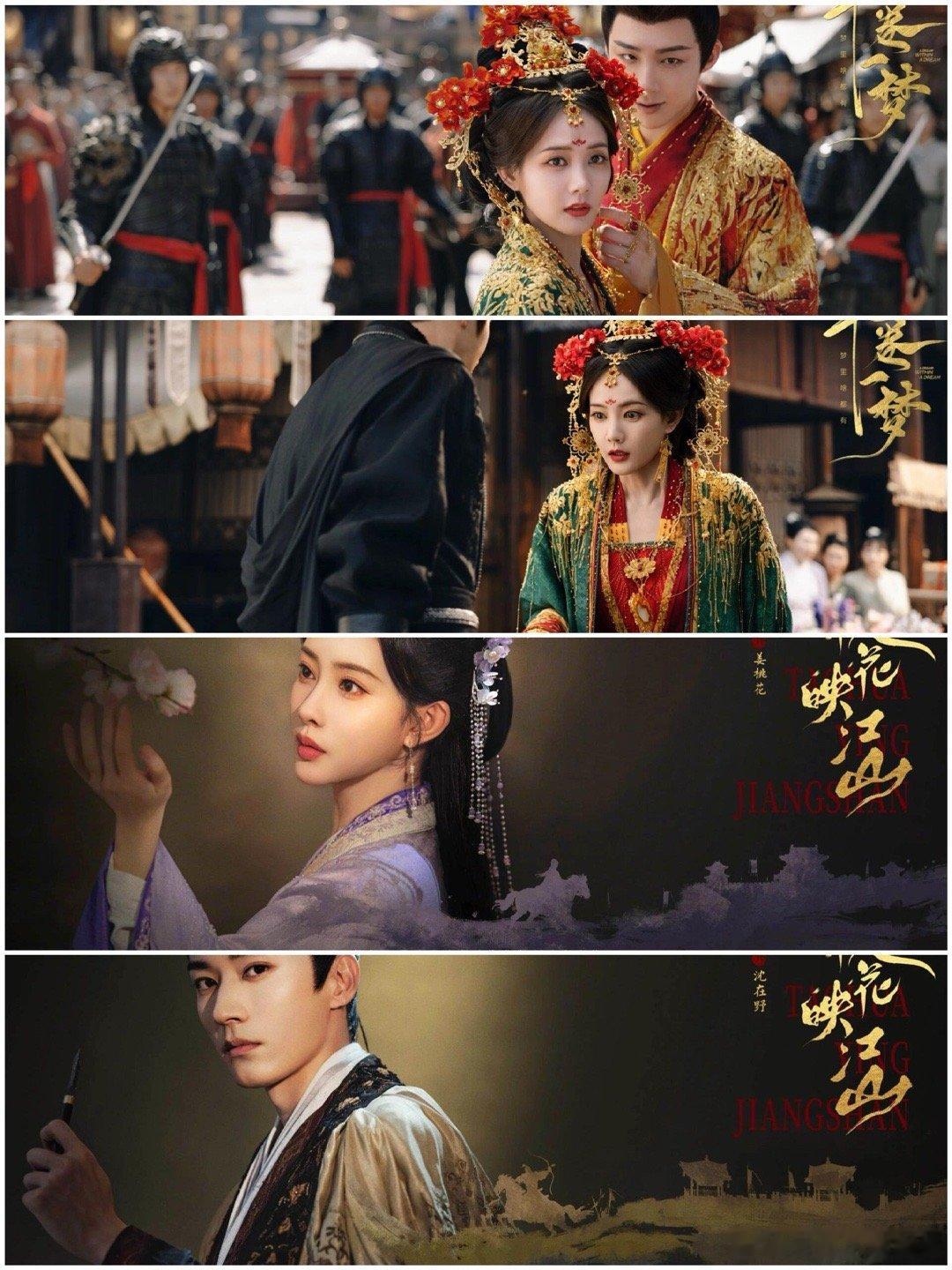 书卷一梦和桃花映江山，哪个更值得看？ ​​​