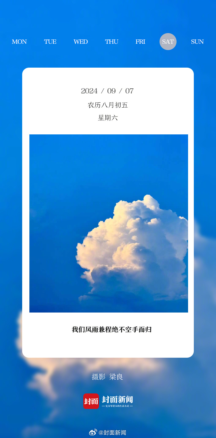 #小封日历#今天，迎来#白露#节气。清如水、明如镜的秋天真的来了。 ​​​