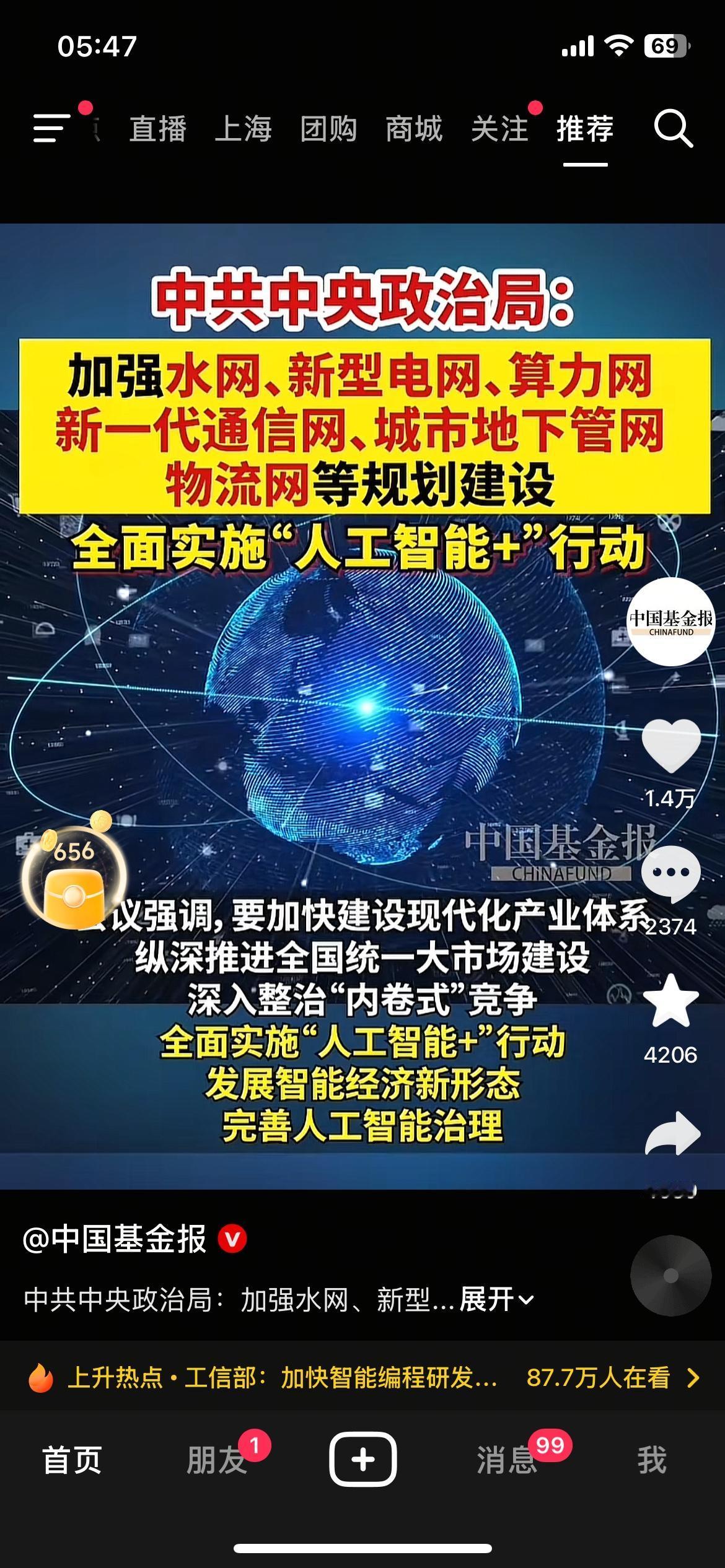 高层明确落地“人工智能+”，不是风口炒作，是所有人的生活变革
顶层会议正式定调，