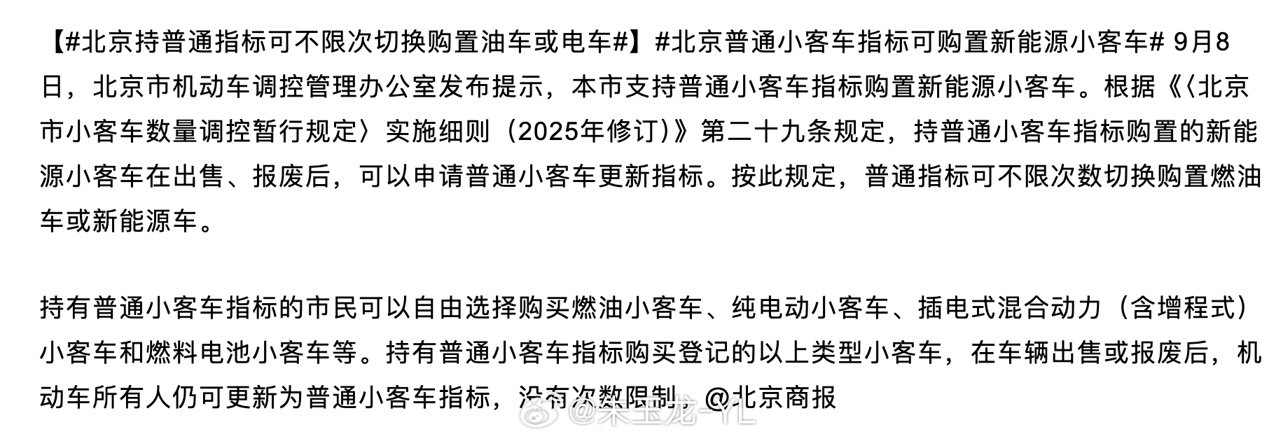 北京小客车普通指标可不限次数油电切换这次北京小客车指标政策，有点逐步油电平权的意