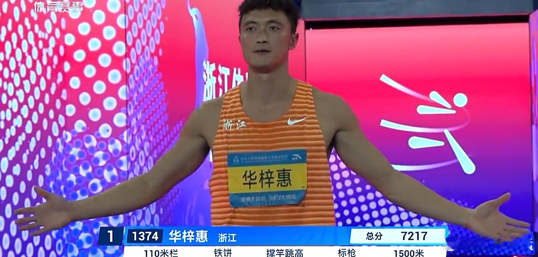 全运男十项全能华梓惠气势如虹一路领先夺冠 费翔险重现亚锦赛奇迹终摘铜11月16日