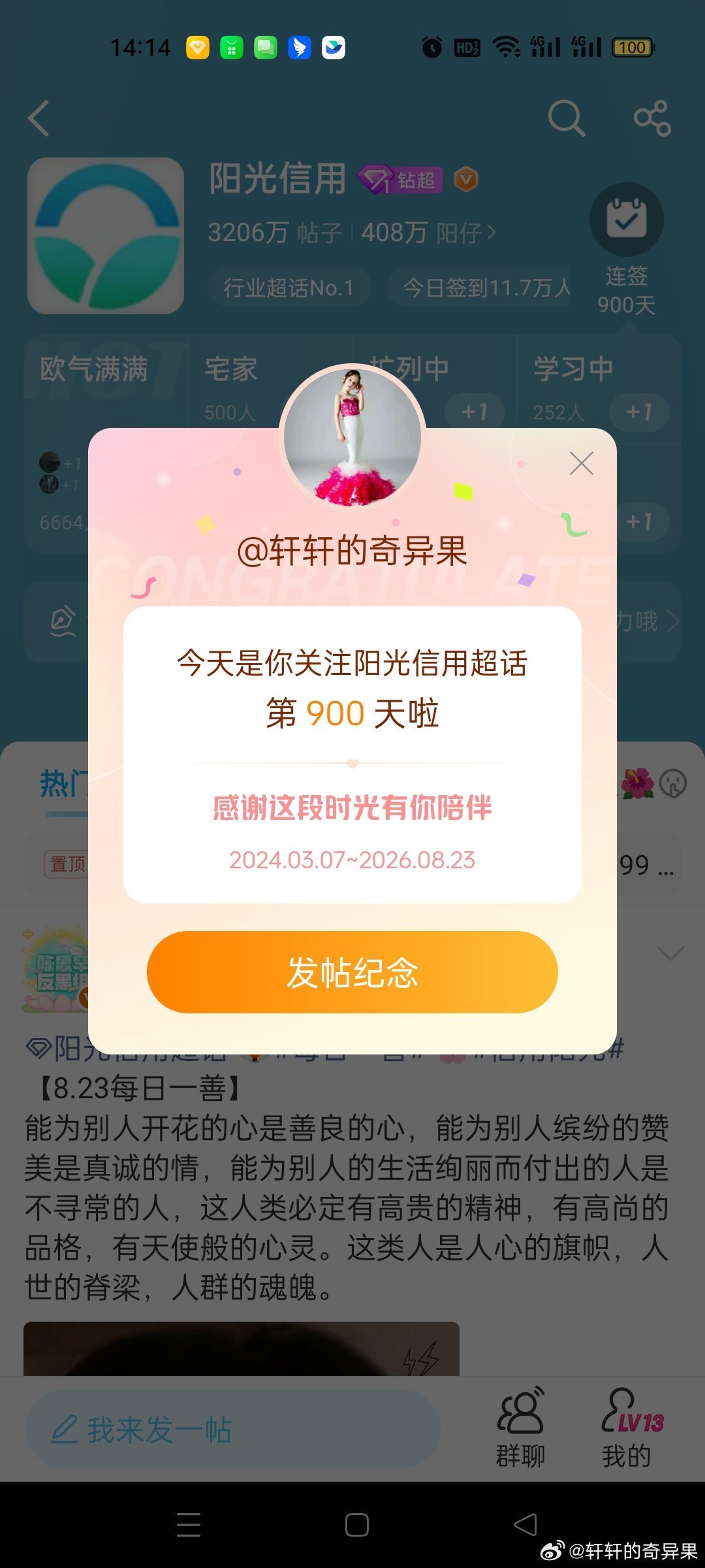 900天了，中间应该是断签过 