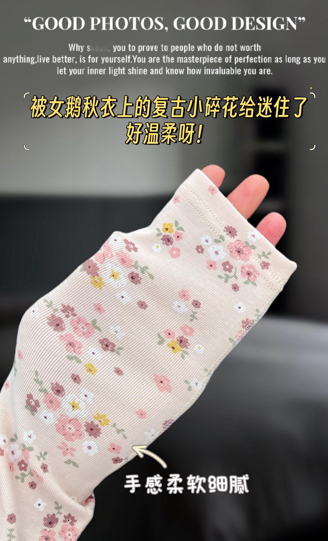 被女鹅秋衣上的复古小碎花给迷住了～真的好温柔～降温了，家有女鹅的一定要买啊！做工