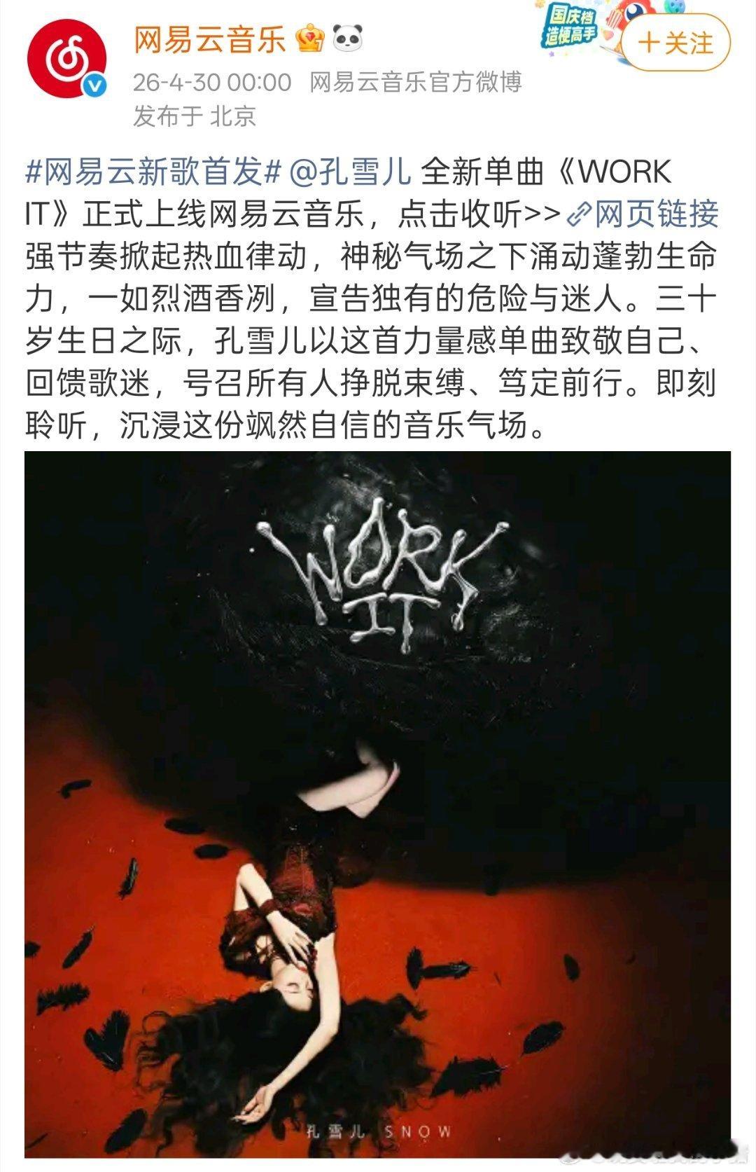 孔雪儿三十岁生日照，还给粉丝准备了全新单曲