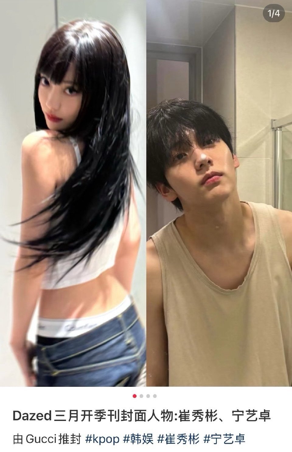 Dazed三月开季刊封面人物：杜海涛、辛芷蕾 