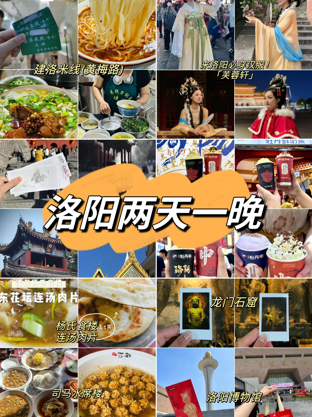 洛阳本地人的两天一夜攻略！！！周末来玩啊😎