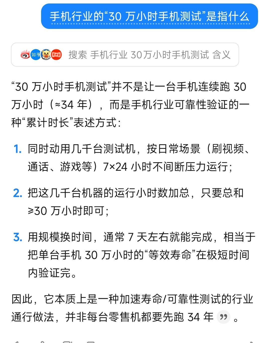 问了下AI，这个30万小时测试确实是手机行业可靠性验证的一种方式王化回应小米手机