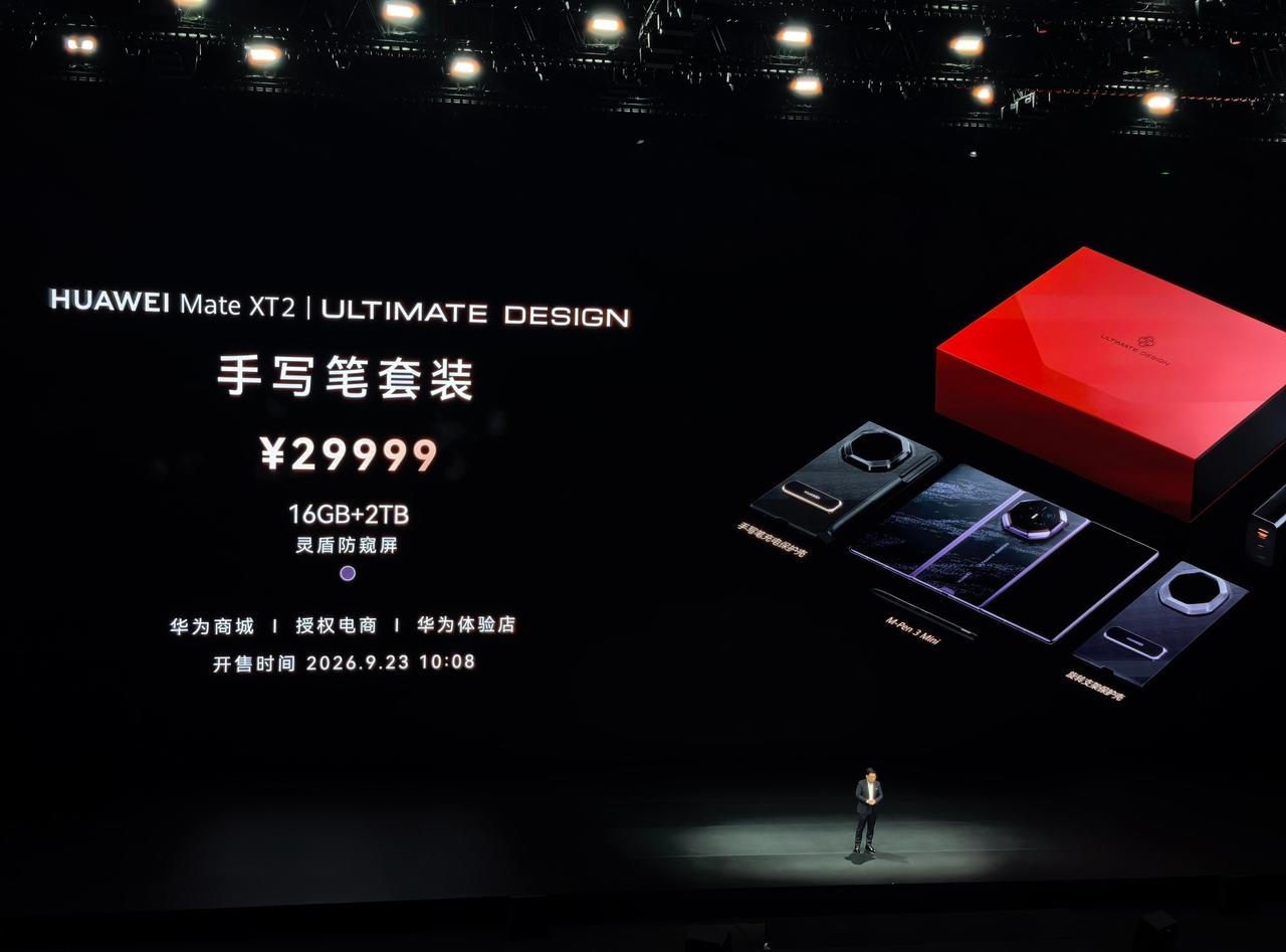 HUAWEI Mate XT 2价格来了，起售19999：

16+256G，售