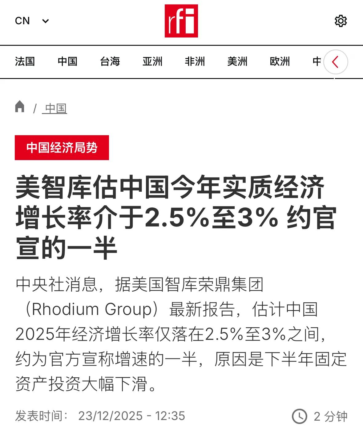 22日，美国智库荣鼎集团（Rhodium Group）发布报告称，中国2025年