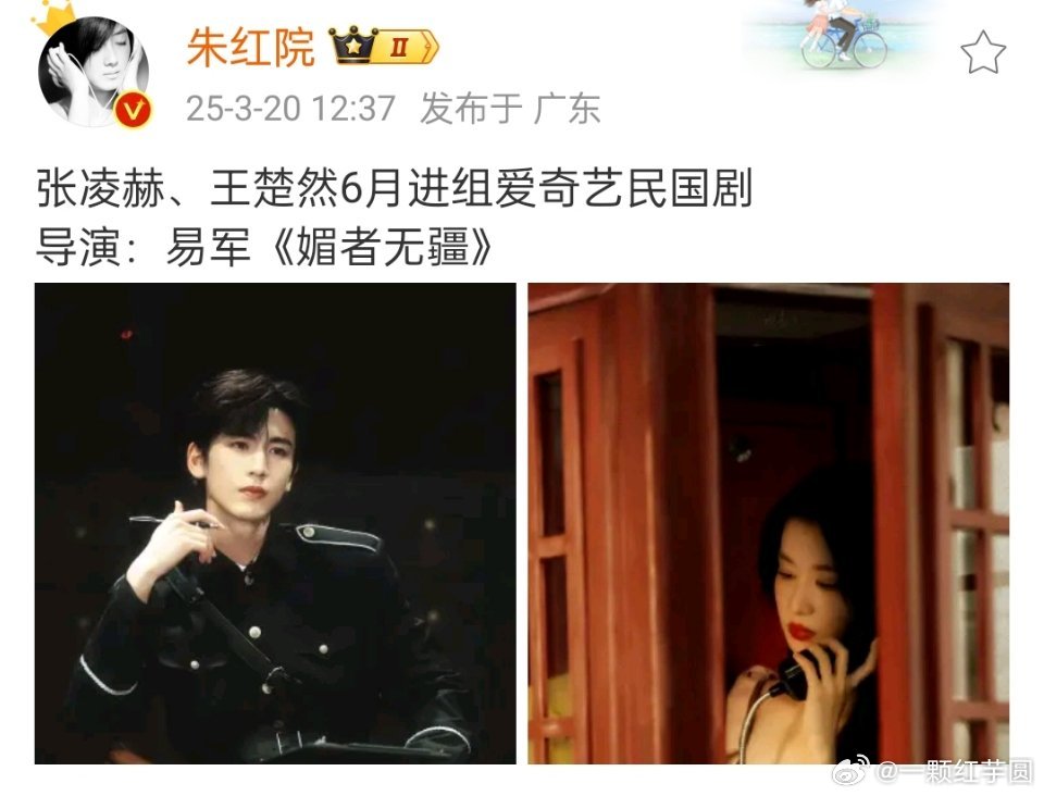 🍉: 张凌赫 王楚然 爱奇艺民国剧！！天哪，是民国虐恋那种吗？颜狗盛宴啊，我必