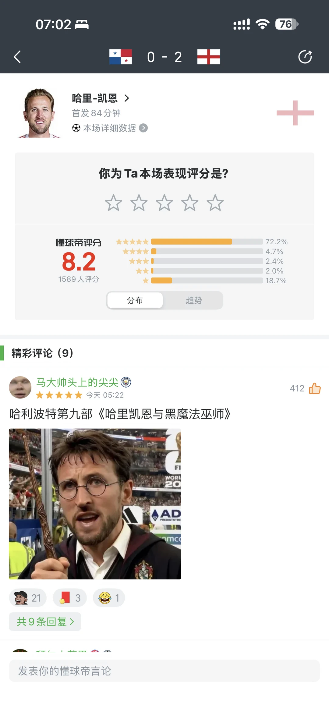 凯恩进球之后be like