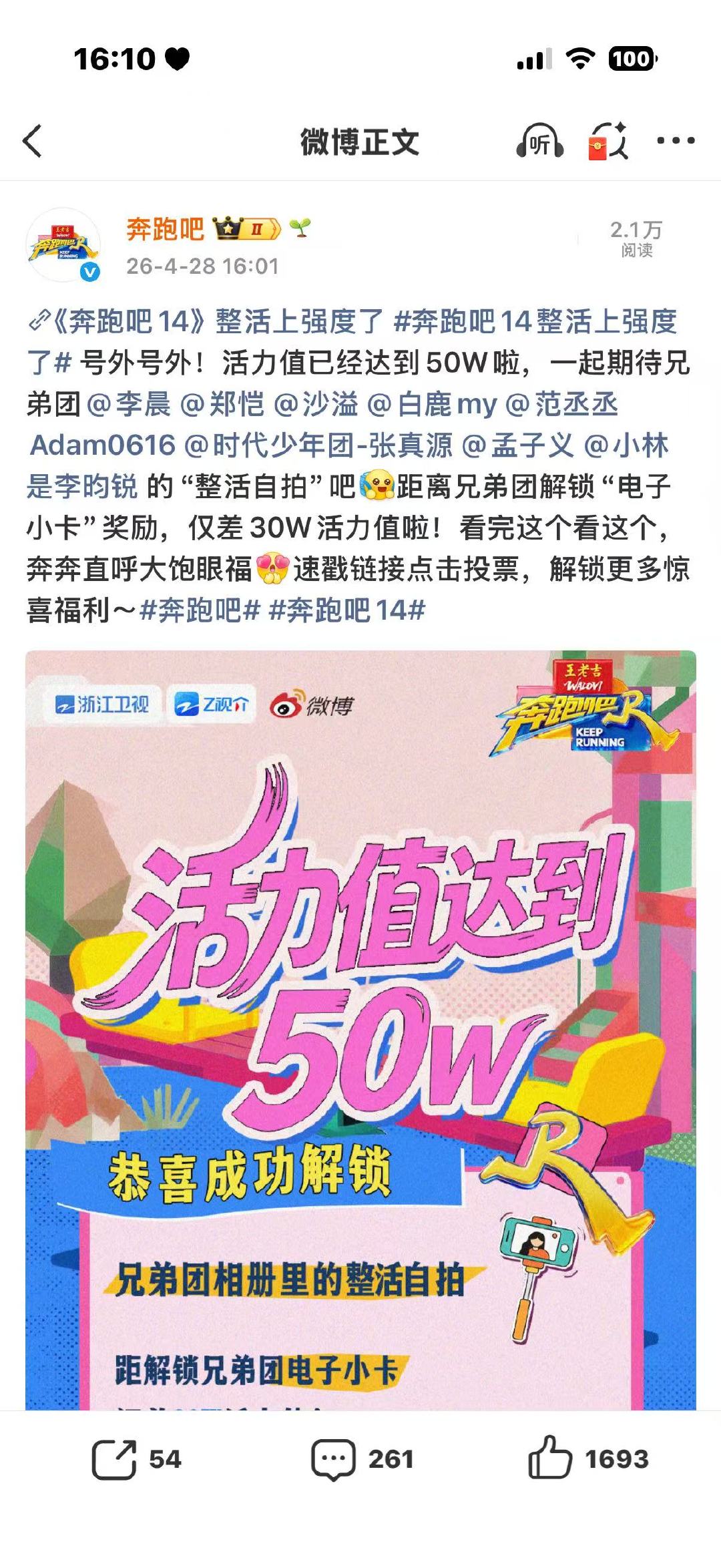 奔跑吧整活自拍跑男团的整活自拍 燥候