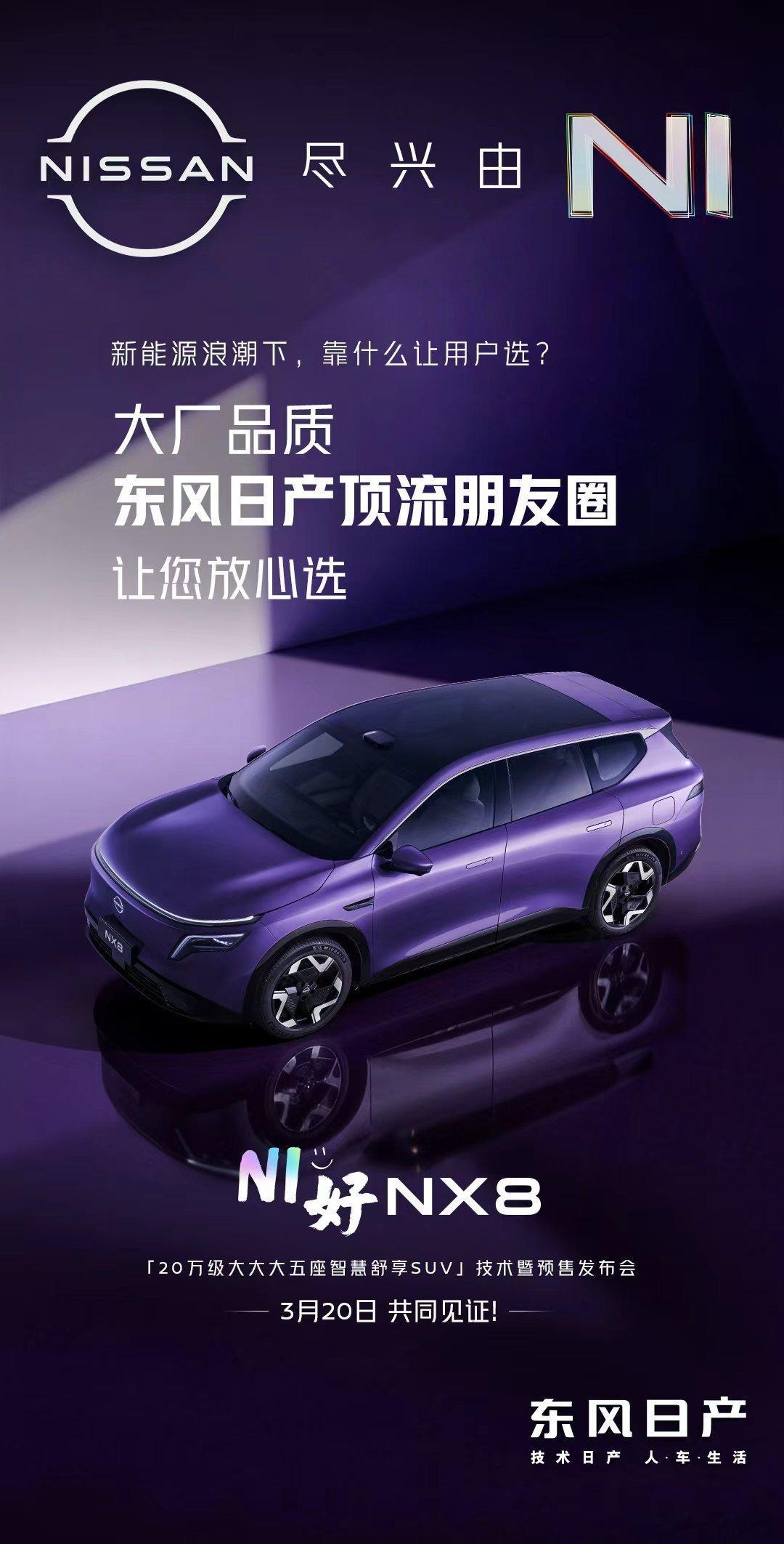 不是所有新能源汽车，都敢叫“大厂品质”。东风日产联合行业顶尖伙伴，打造让用户「放