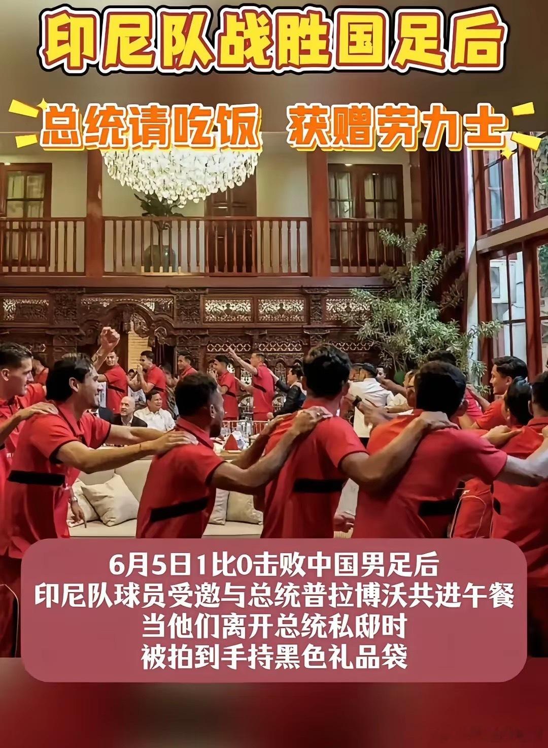 印尼1:0战胜国足晋升附加赛，打破了69年来的不胜记录，印尼举国狂欢，简直比捧起