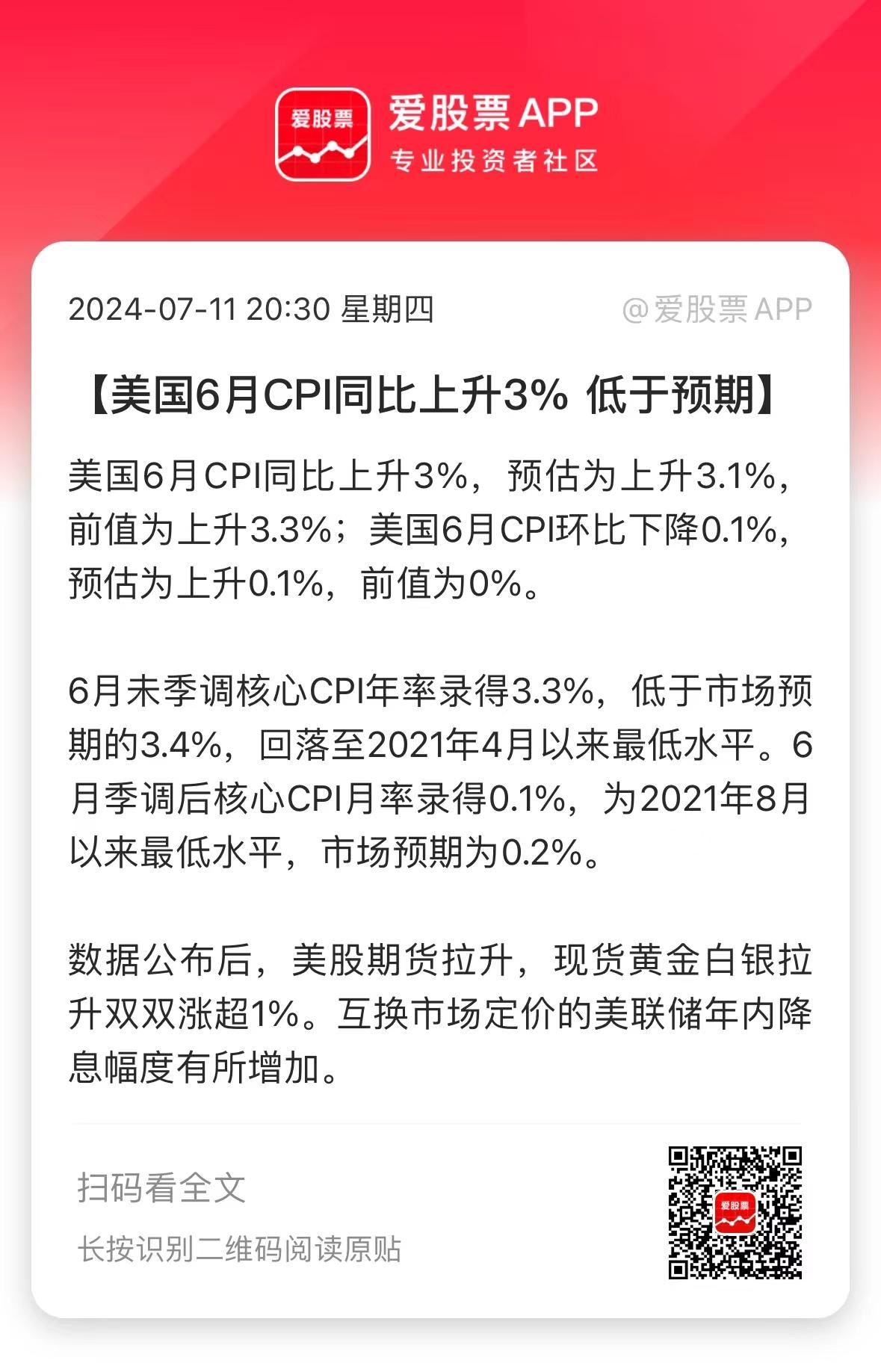 美国6月CPI低于预期，这个是大利好。从天时地利人和看，美联储9月降息条件已经具
