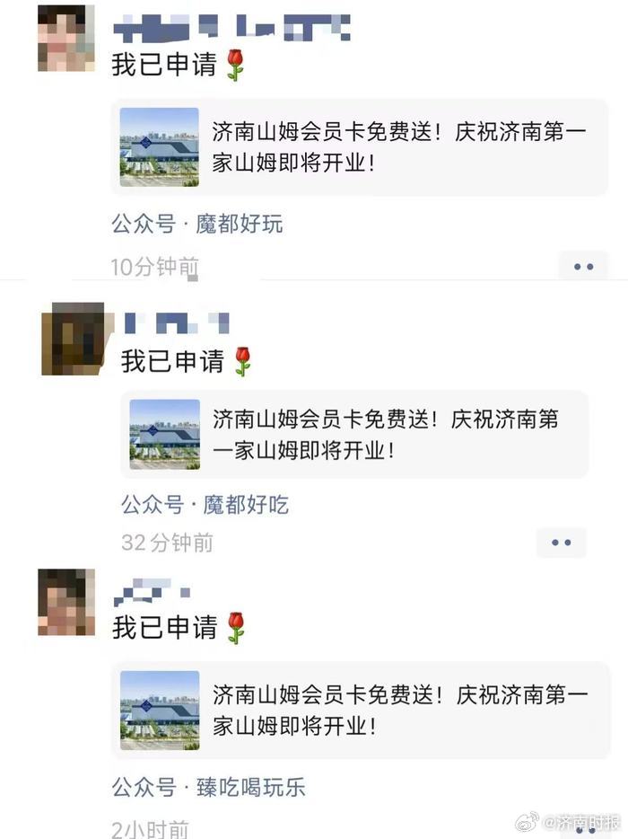 【#山姆辟谣会员卡免费送#：“从未举办该活动”】5月12日，有许多不同公众号的同