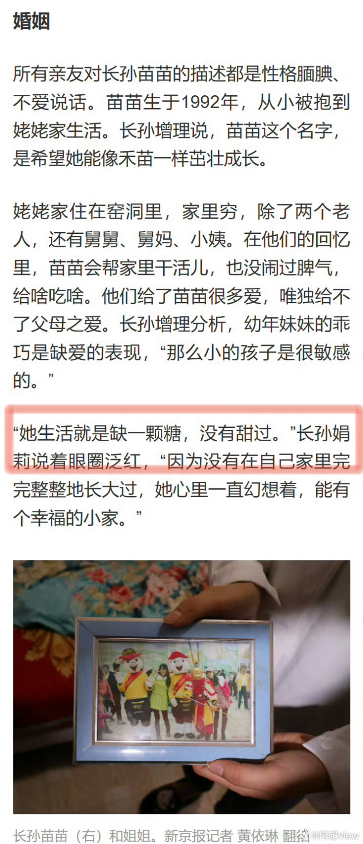 被丈夫抛土崖女子尸检证明是摔死的姐姐长孙娟莉谈长孙苗苗"她生活就是缺一颗糖，没有
